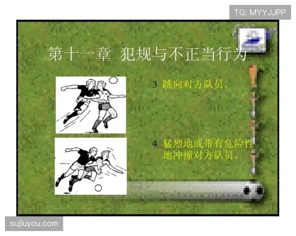 假动作是否构成犯规？规则如何界定欺骗与违规