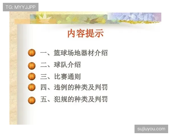 篮球比赛中双方犯规如何判罚？解读规则要点与应对方法