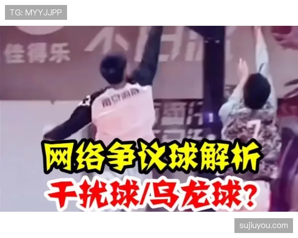 详解篮球规则中干扰球和封盖区别及裁判判罚具体标准