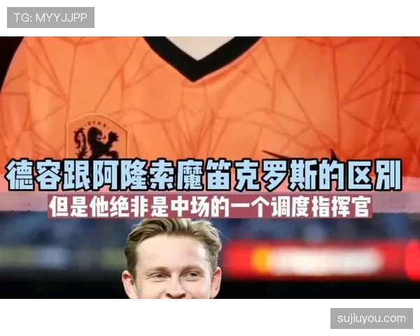 德容 vs 克罗斯：传球风格与中场组织逻辑差异