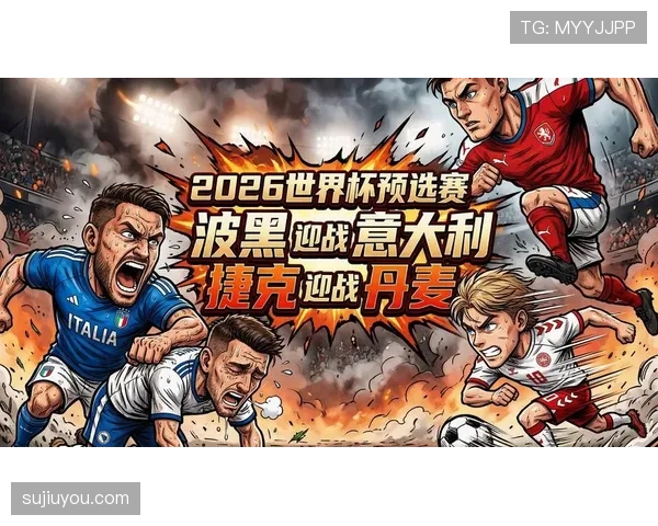2026世界杯捷克队赛程预测及小组出线前景分析